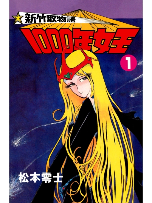 Search results for 松本零士- New York Public Library - OverDrive